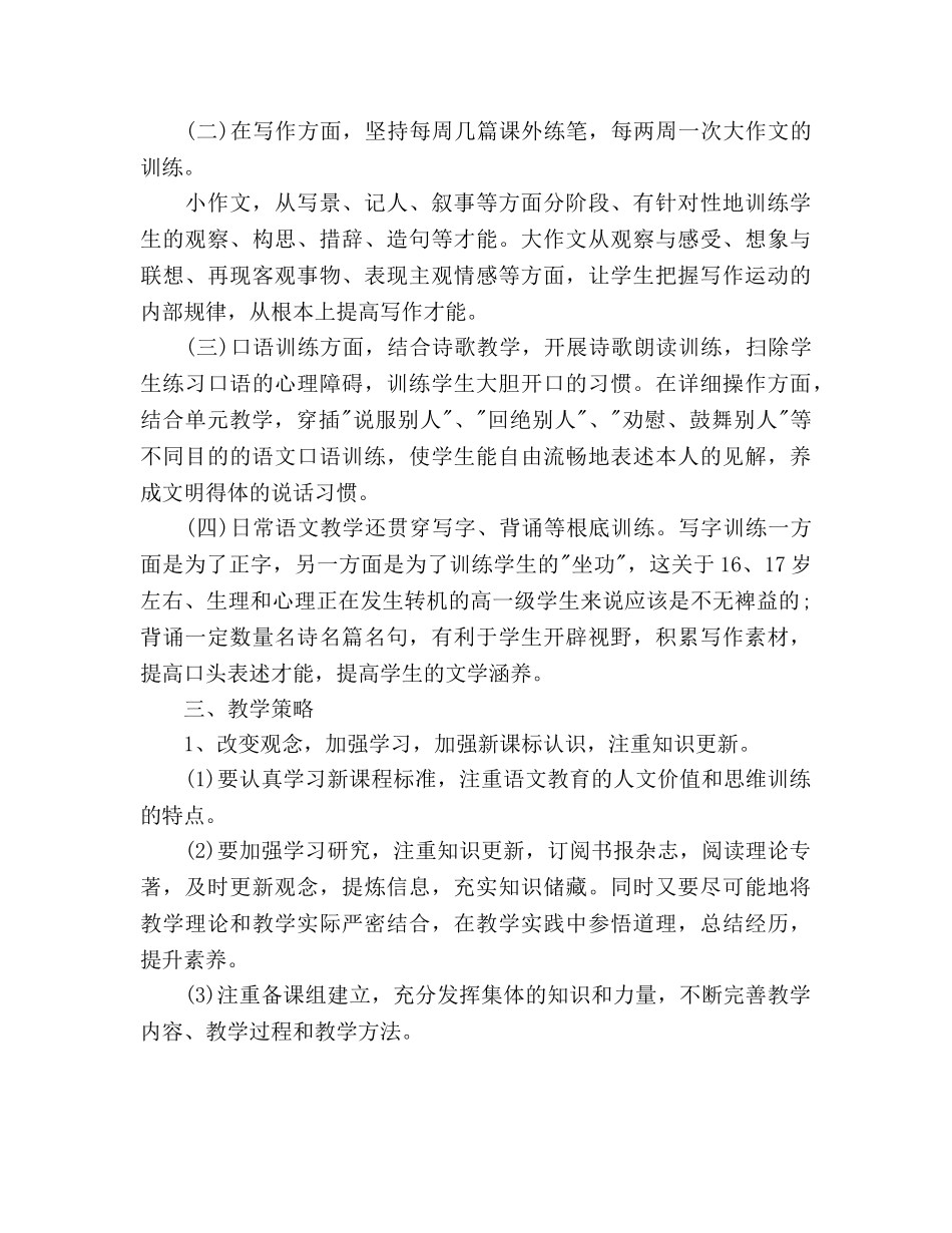 高一语文教师工作参考计划 _第2页