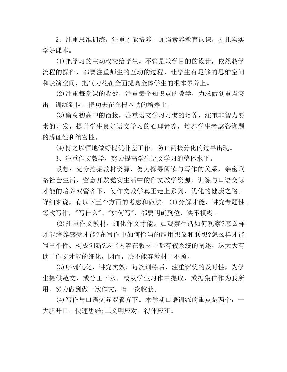 高一语文教师工作参考计划 _第3页