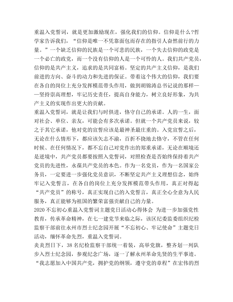 七一重温入党誓词缅怀革命先烈主题党日活动学习心得体会 _第2页