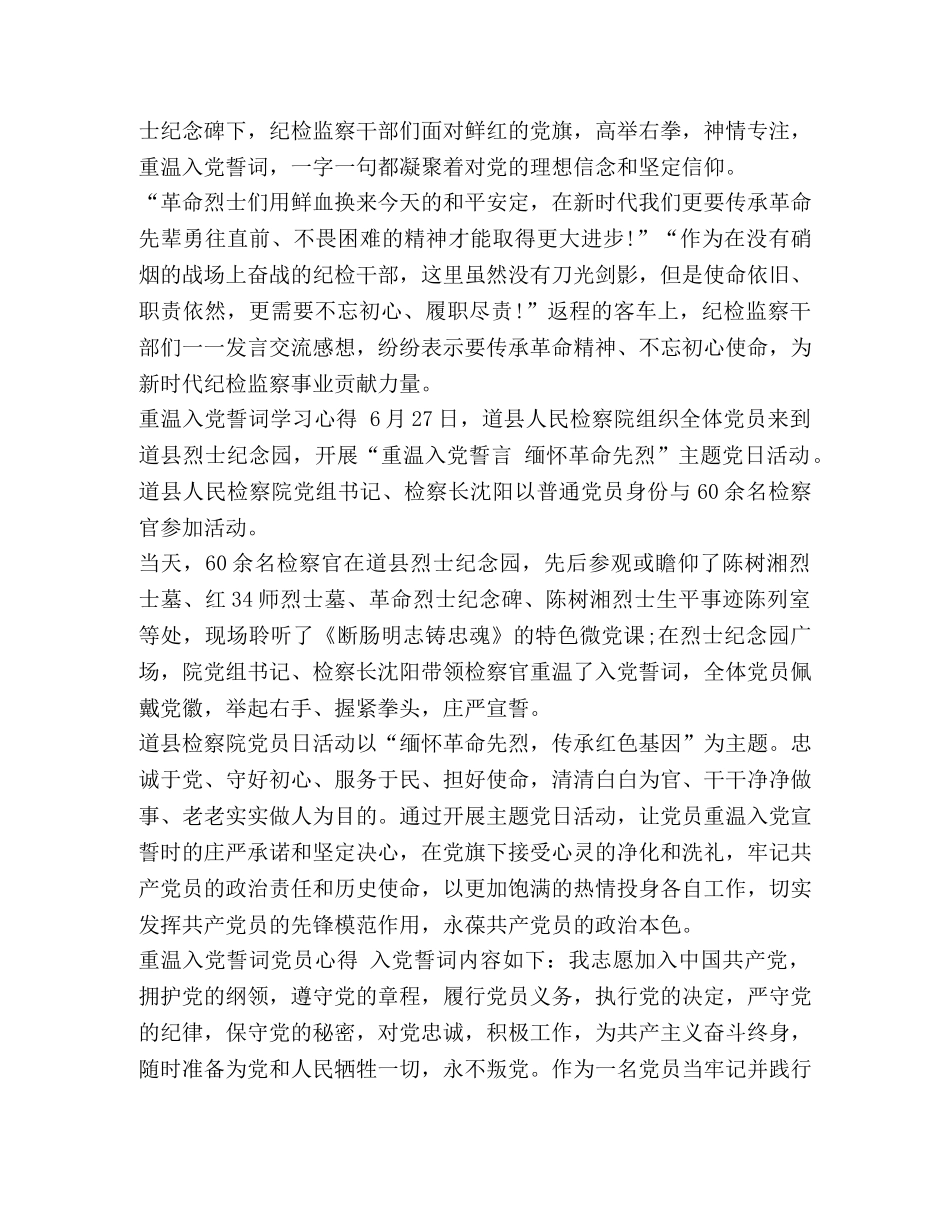 七一重温入党誓词缅怀革命先烈主题党日活动学习心得体会 _第3页