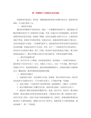 第一学期期中三年级家长会发言稿 