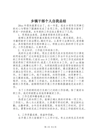 乡镇干部个人自我总结