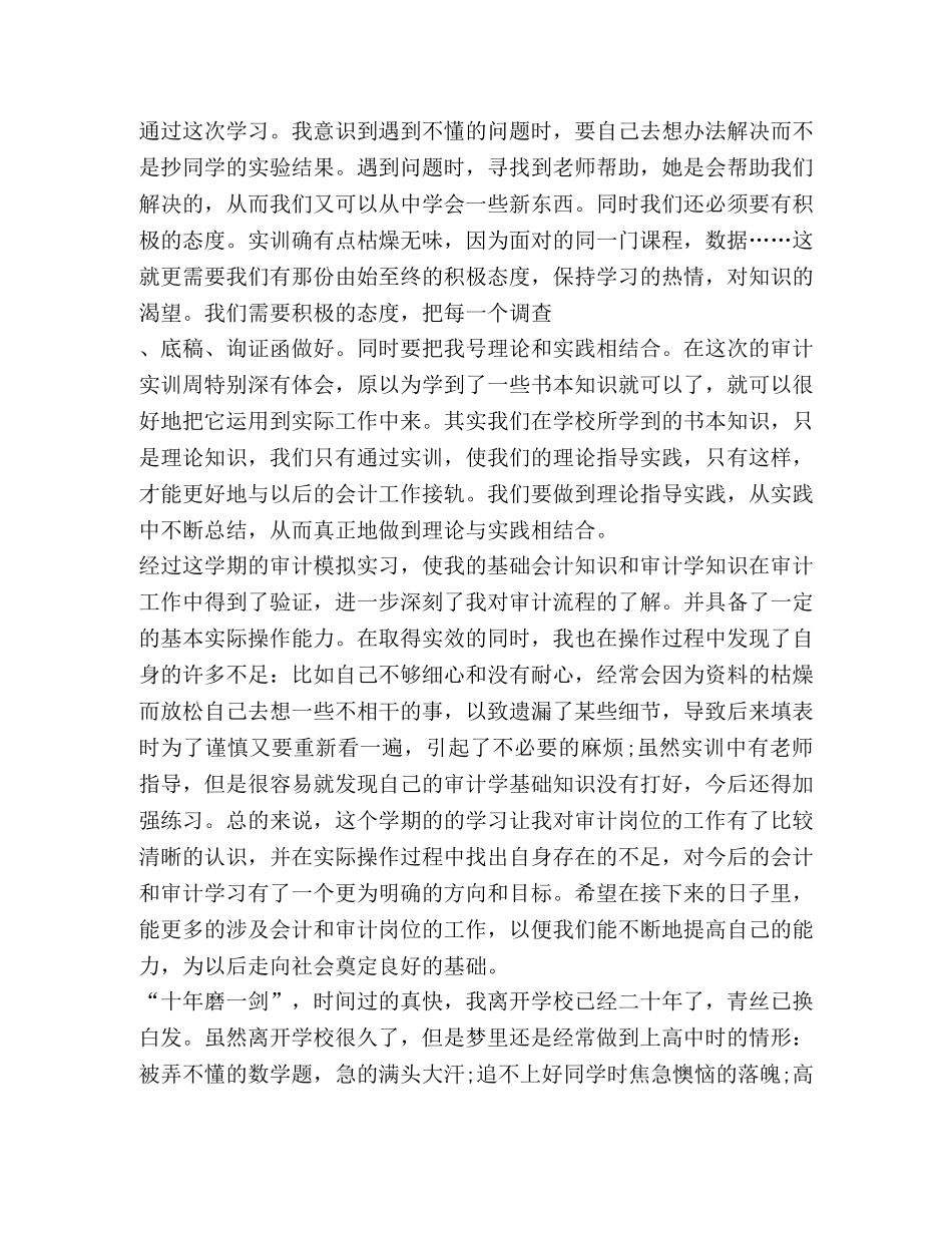 审计实训心得体会及收获2020 _第2页