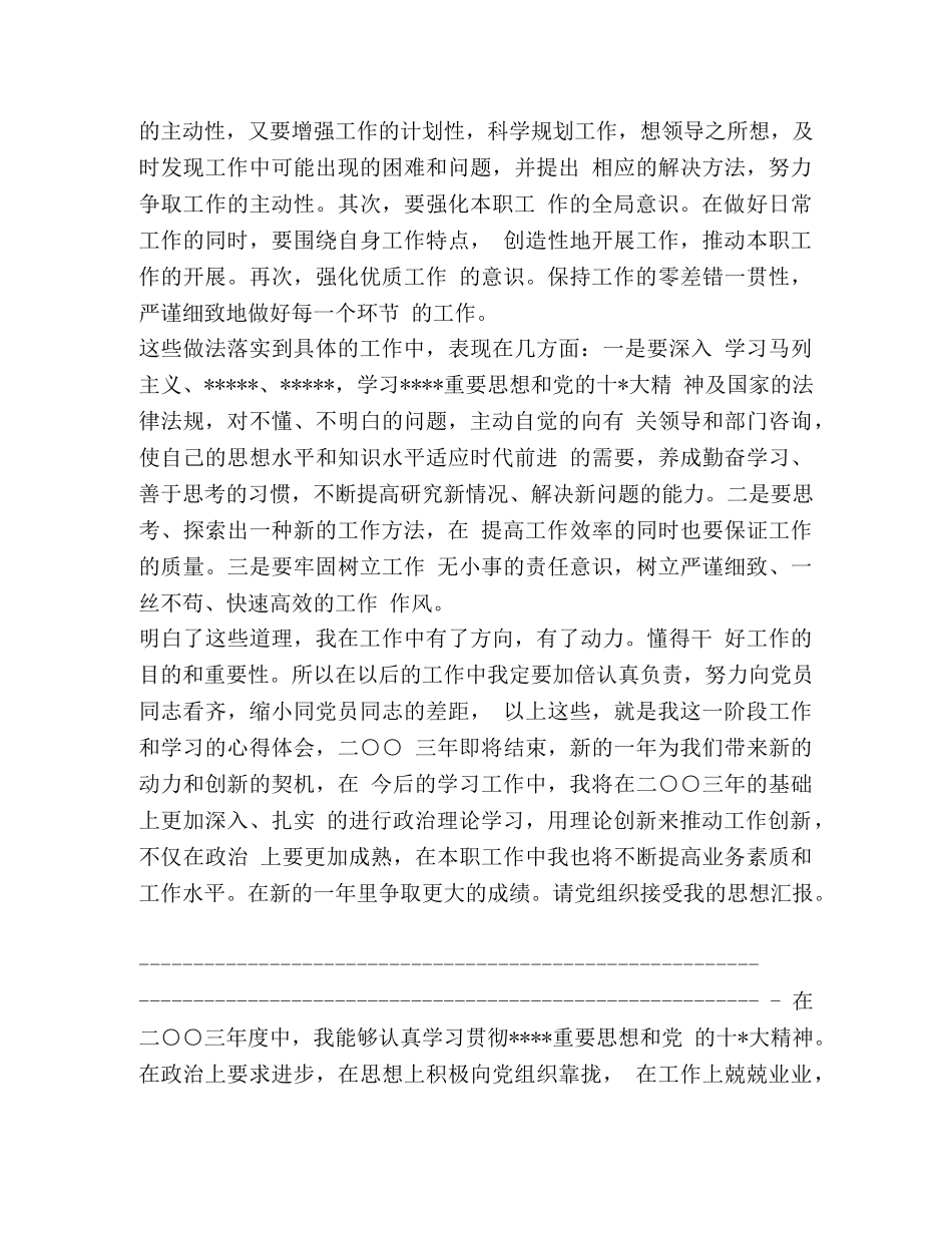 党员思想政治理论学习心得体会- _第2页