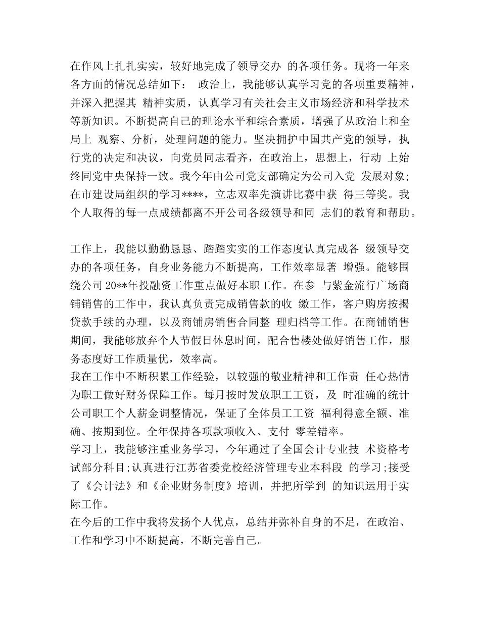 党员思想政治理论学习心得体会- _第3页