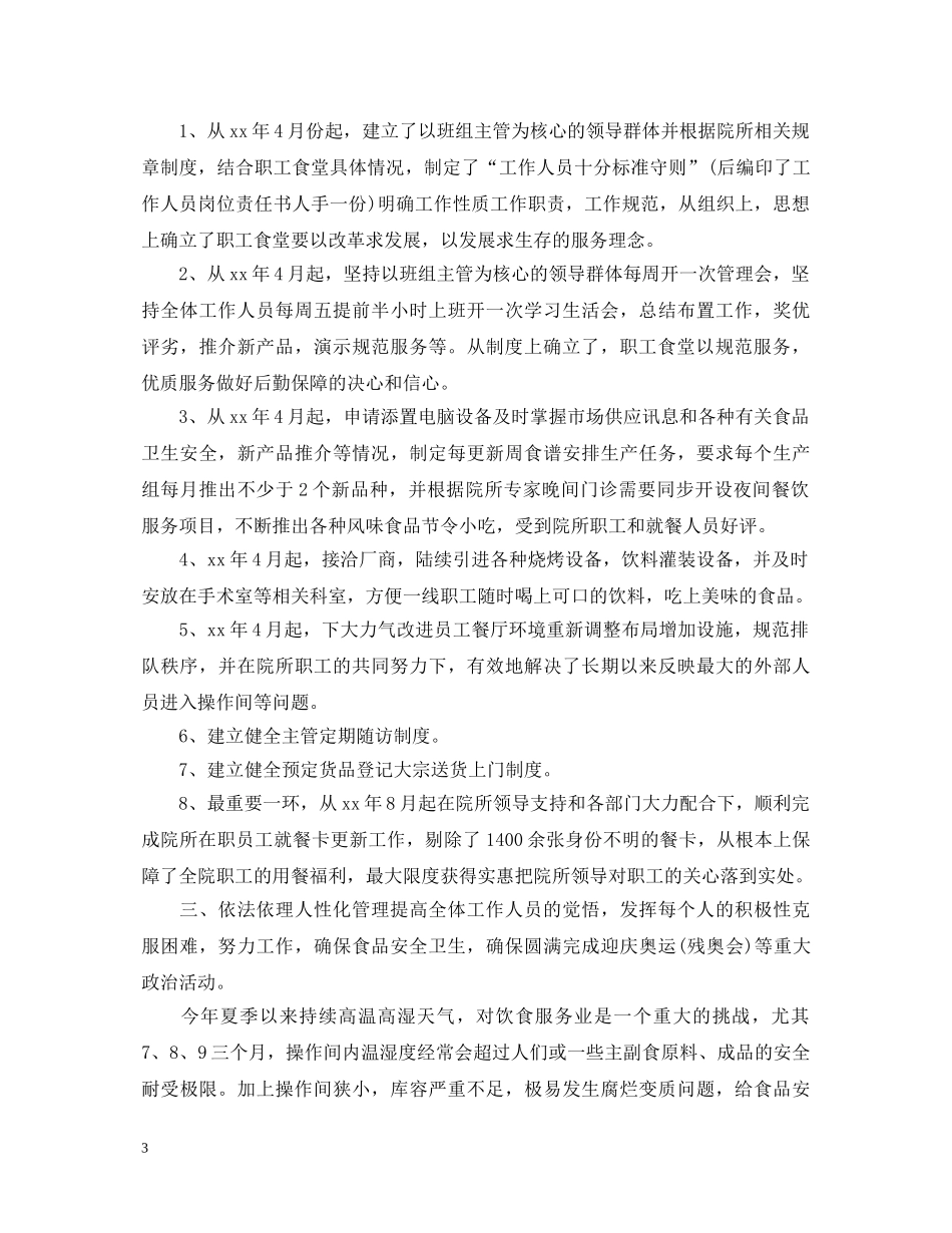 食堂工作心得体会范文 _第3页