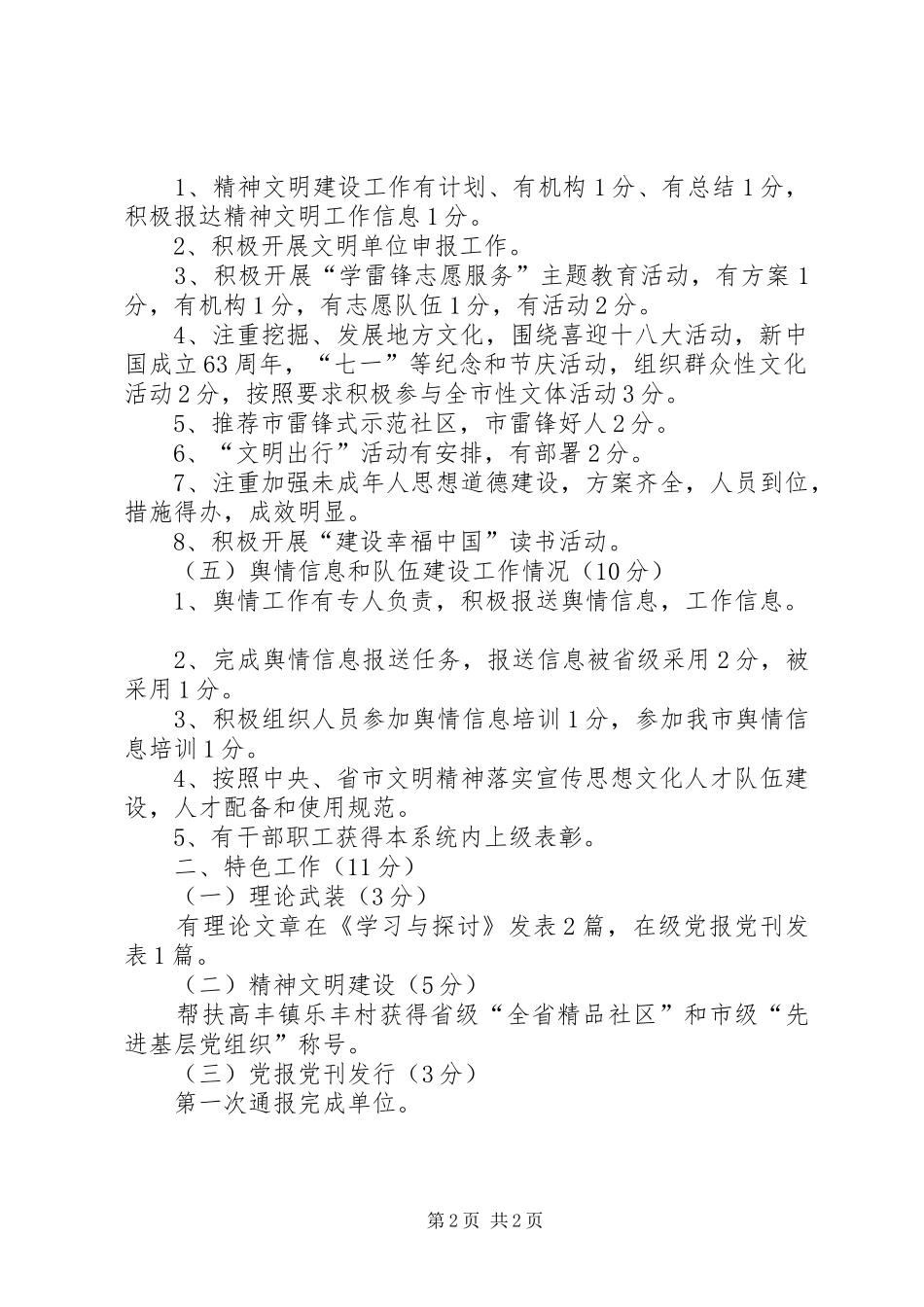 交通办思想宣传汇总_第2页