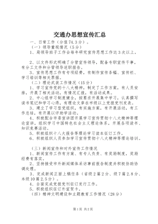 交通办思想宣传汇总