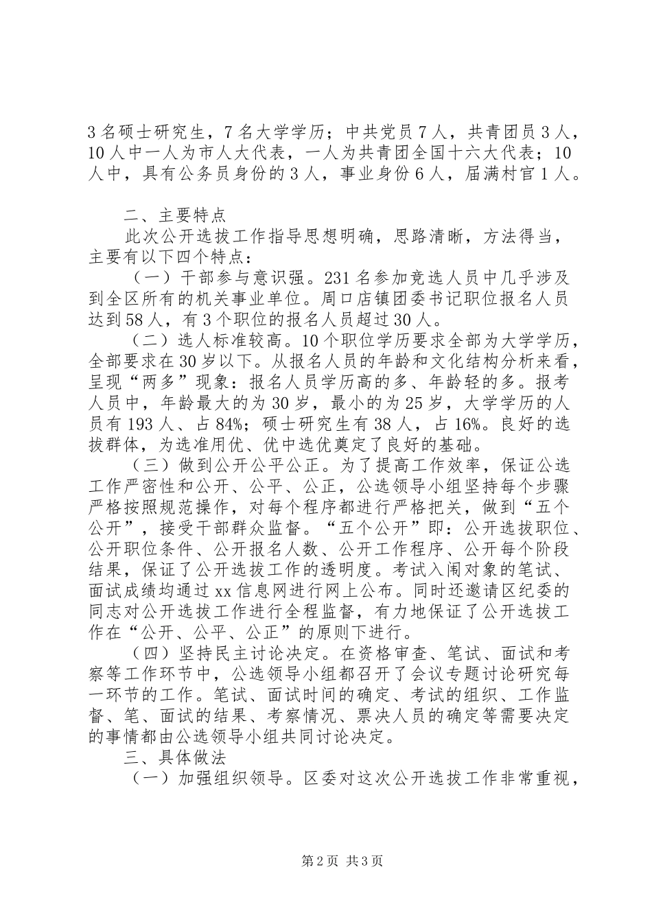 公开选拔干部工作总结_第2页