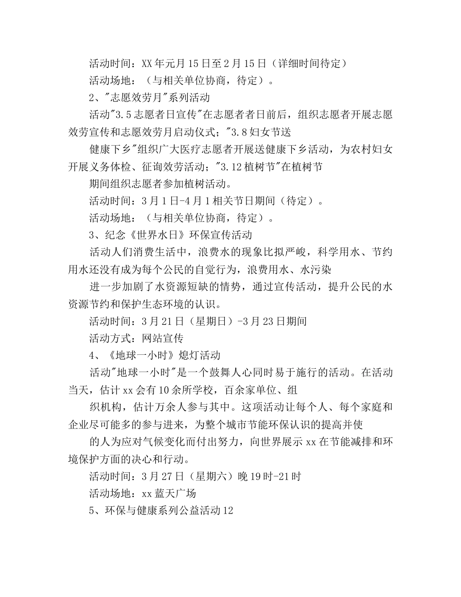 市青年志愿者协会工作参考计划范文 _第2页