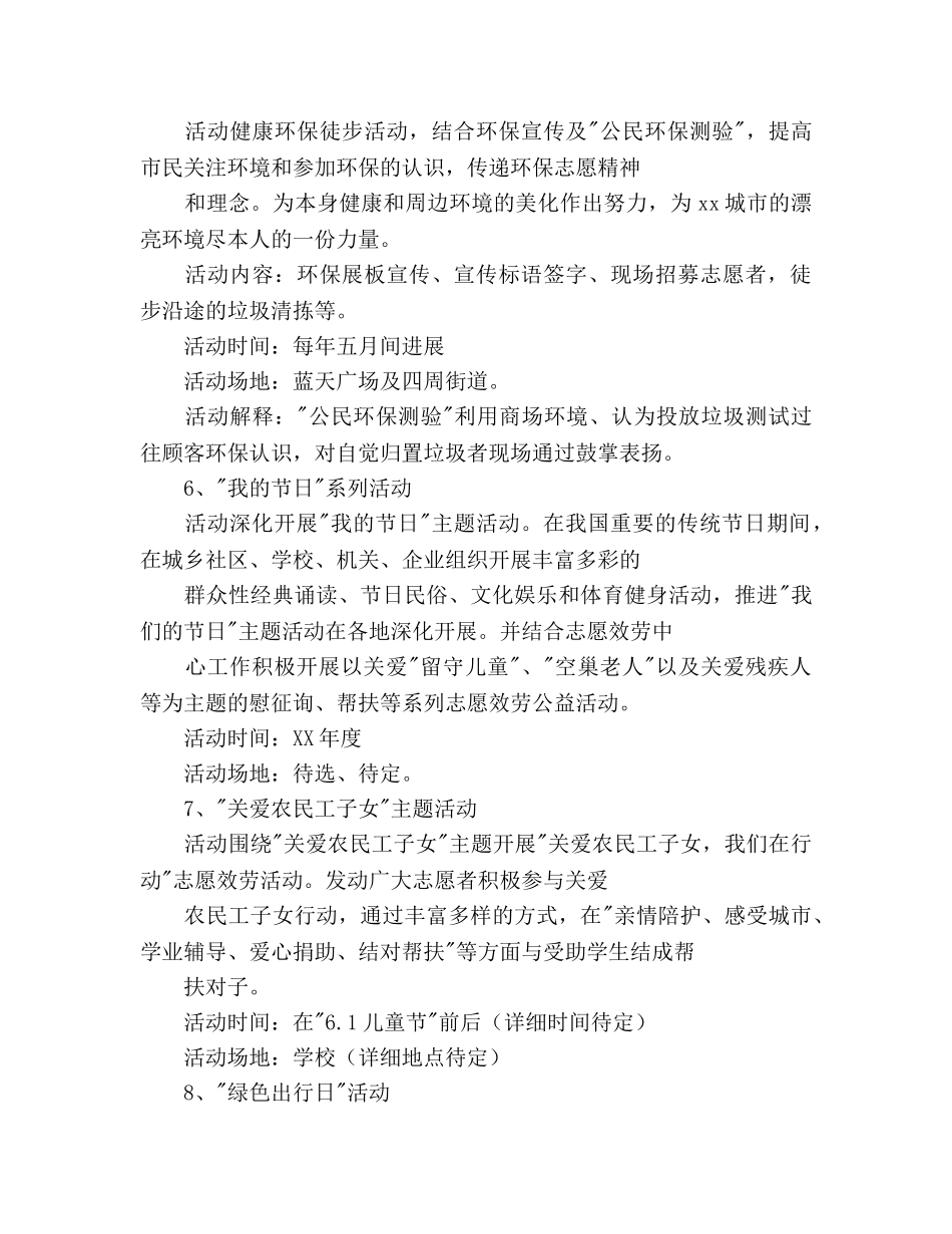 市青年志愿者协会工作参考计划范文 _第3页