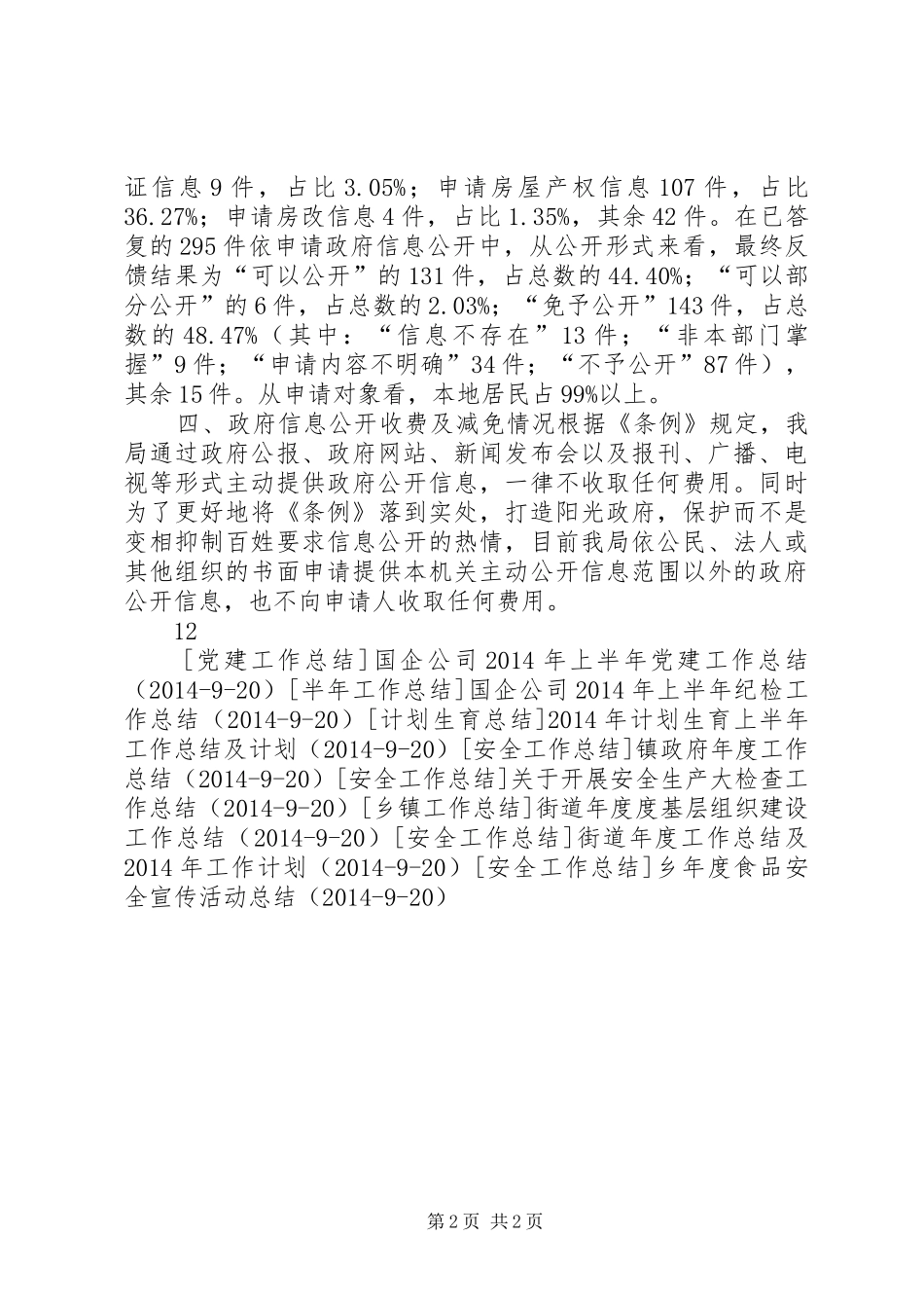 住房保障和房产管理局年度工作总结_第2页
