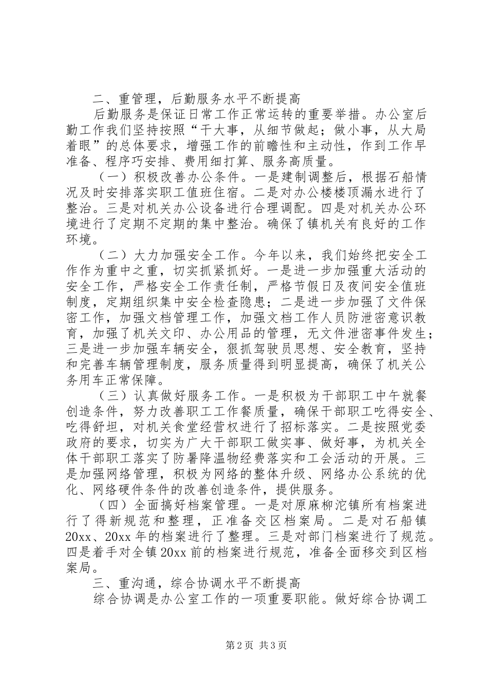 乡镇党政办公室工作总结 (10)_第2页