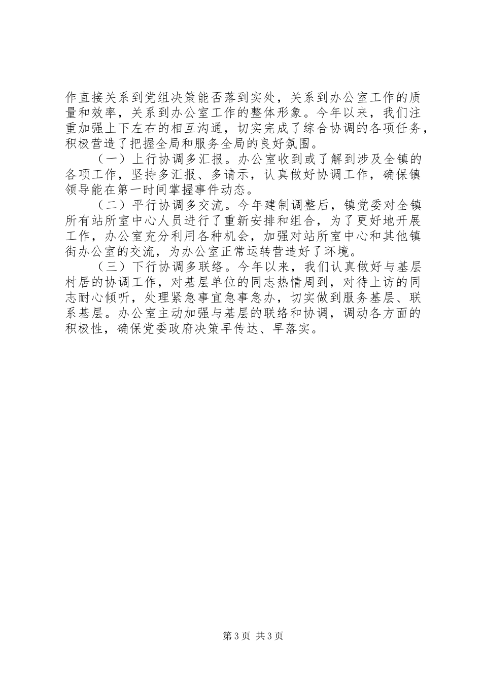 乡镇党政办公室工作总结 (10)_第3页