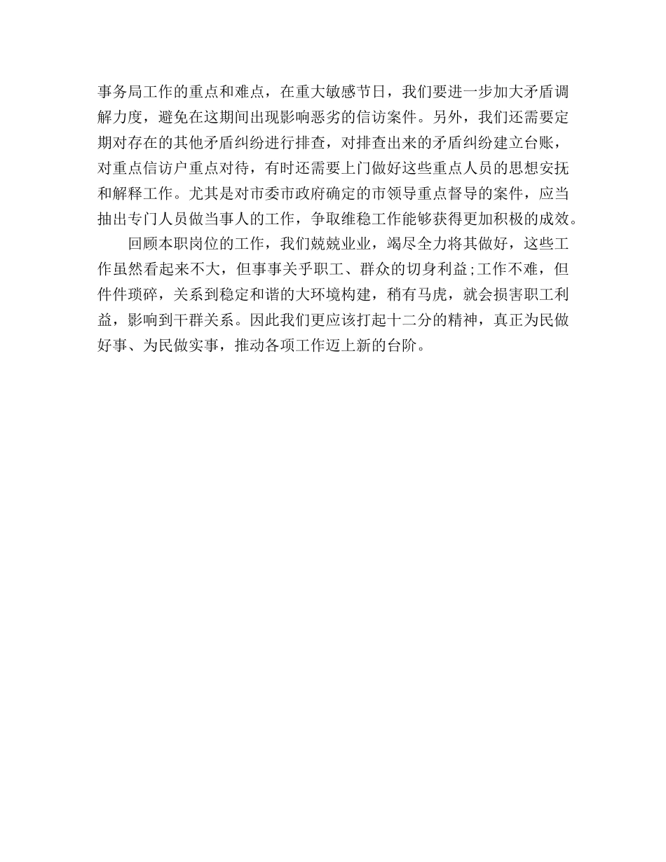 党员践行使命敢于担当演讲稿 _第2页