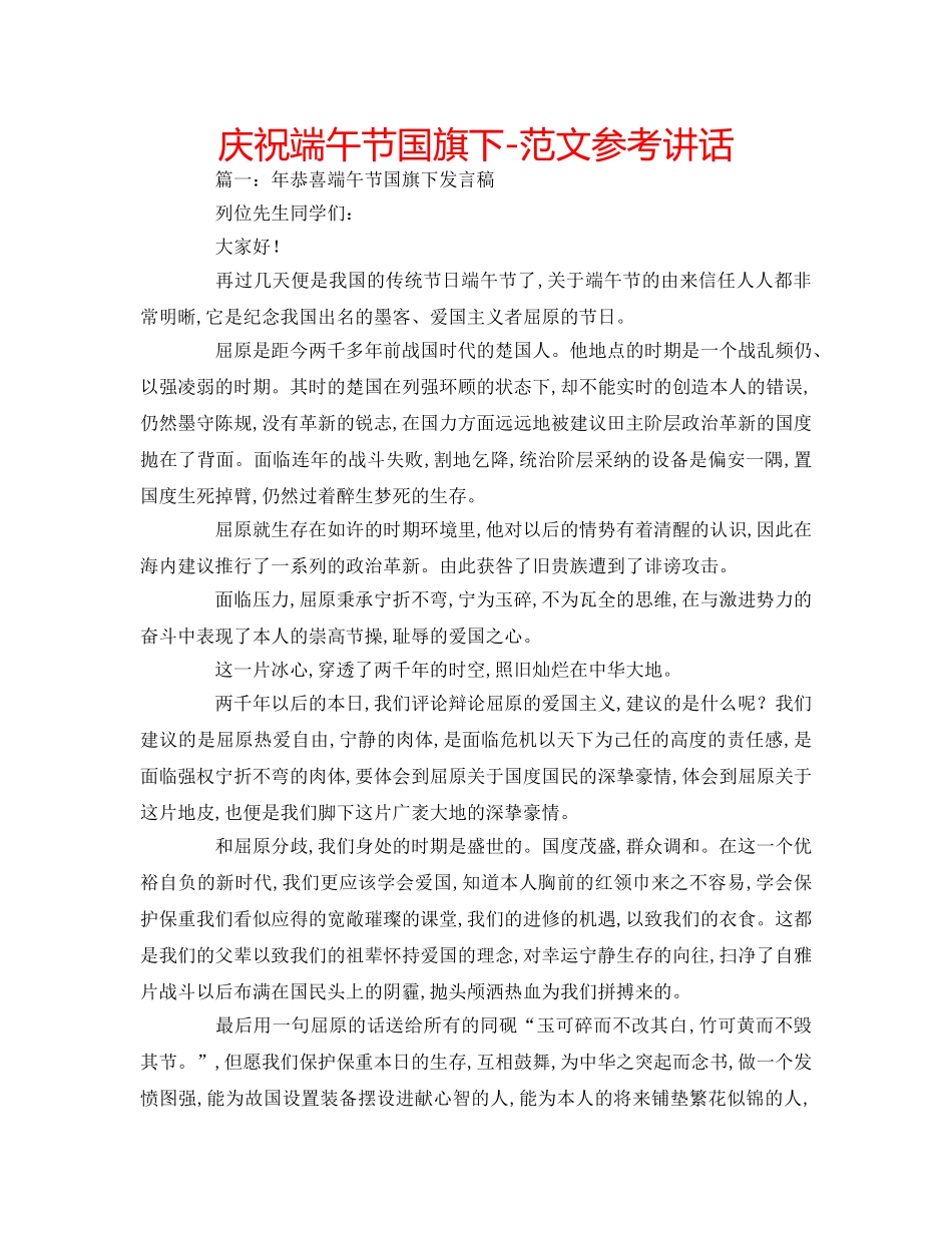 庆祝端午节国旗下-范文 _第1页
