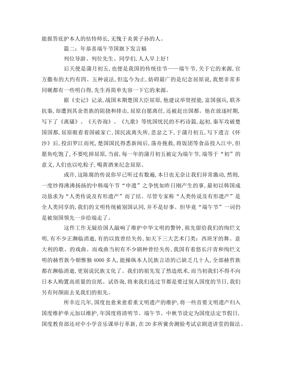 庆祝端午节国旗下-范文 _第2页