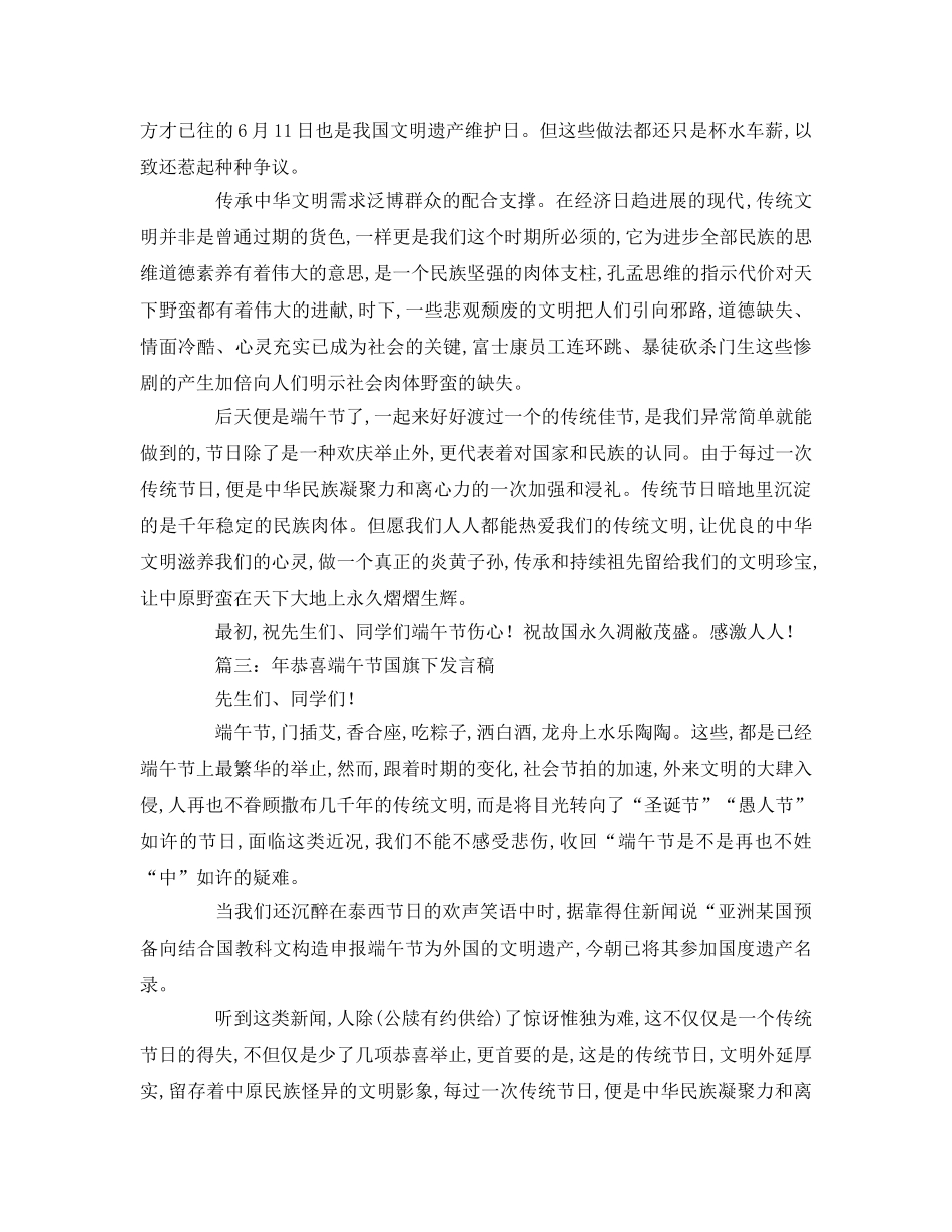 庆祝端午节国旗下-范文 _第3页