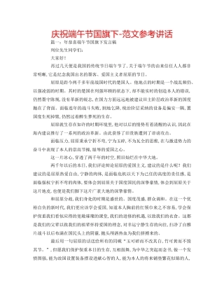 庆祝端午节国旗下-范文 
