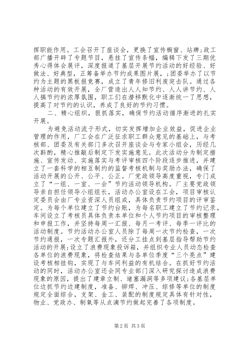人均节约1000元活动总结_第2页