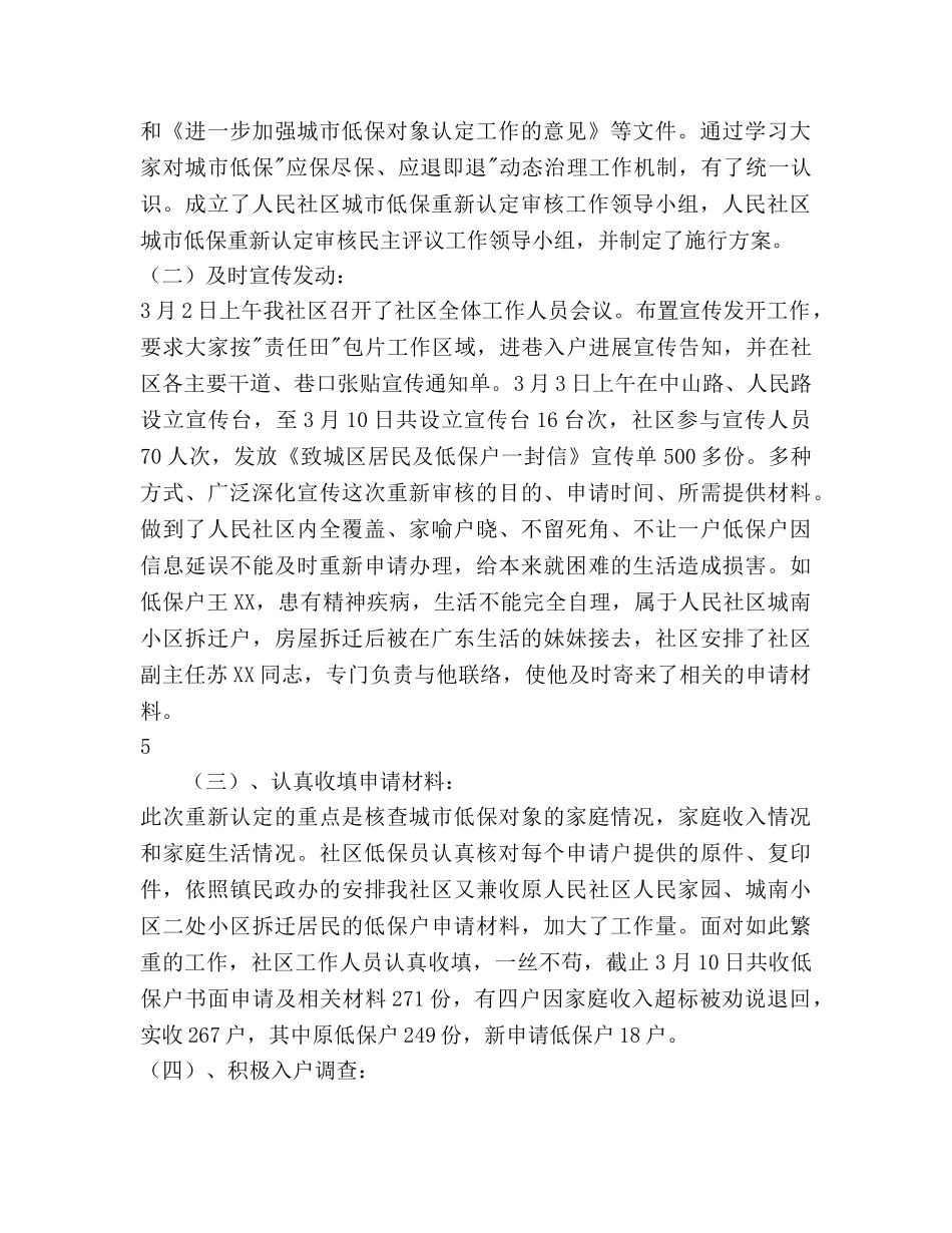 社区2020年民政工作总结及2020年工作参考计划范文 _第2页