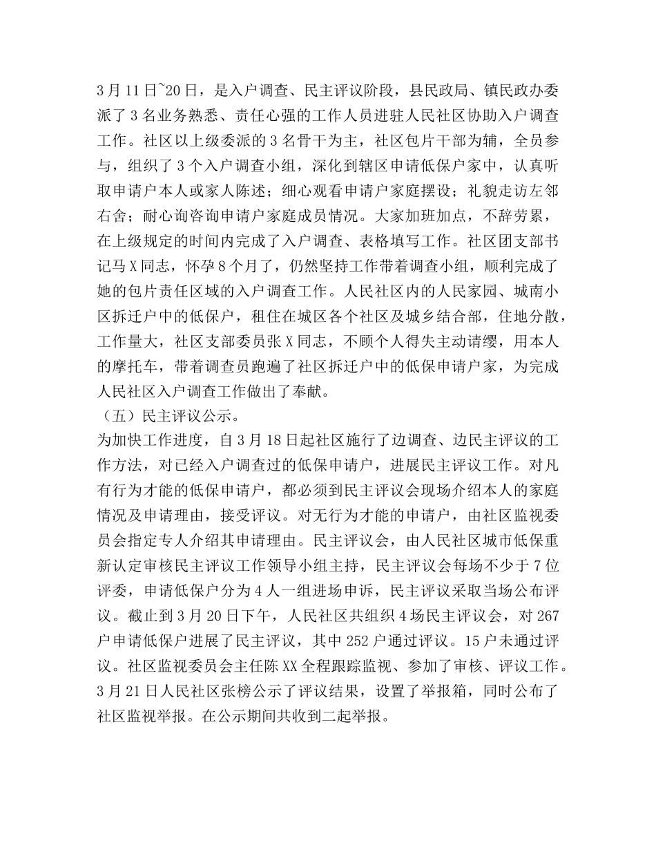 社区2020年民政工作总结及2020年工作参考计划范文 _第3页