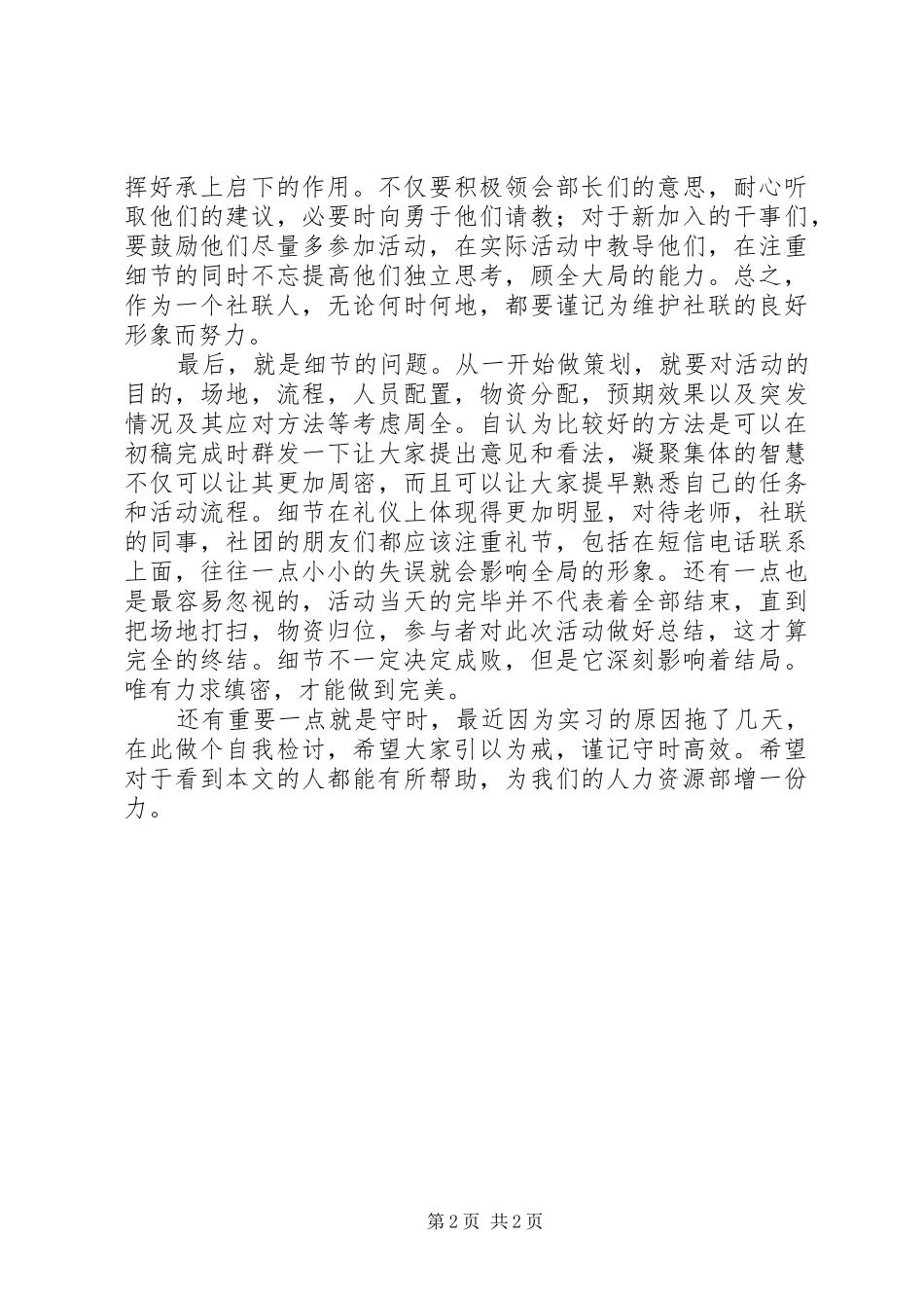 人力资源部年度工作总结报告_第2页