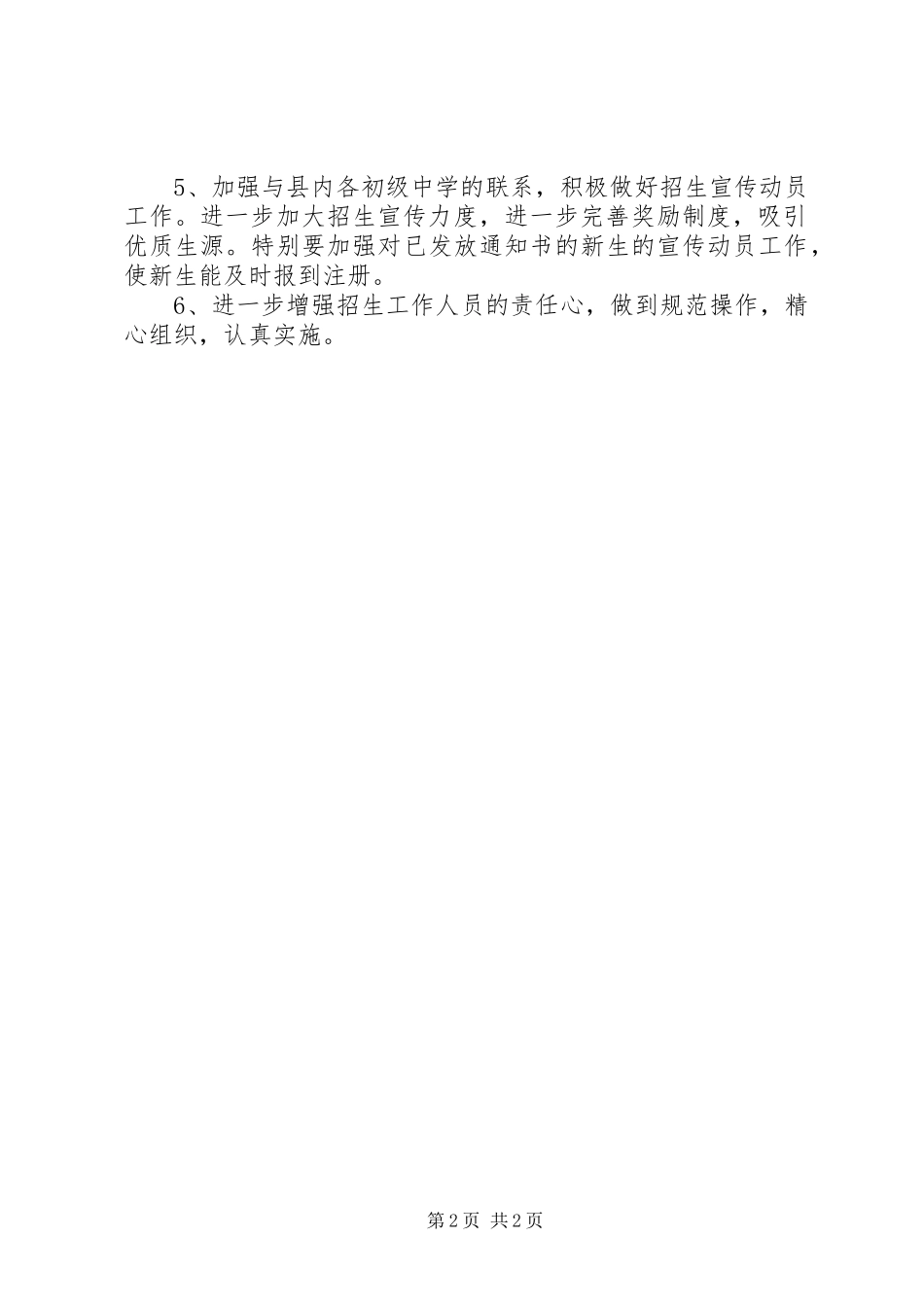中学招生工作总结_第2页