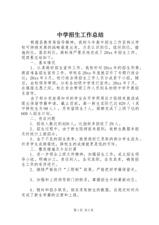 中学招生工作总结