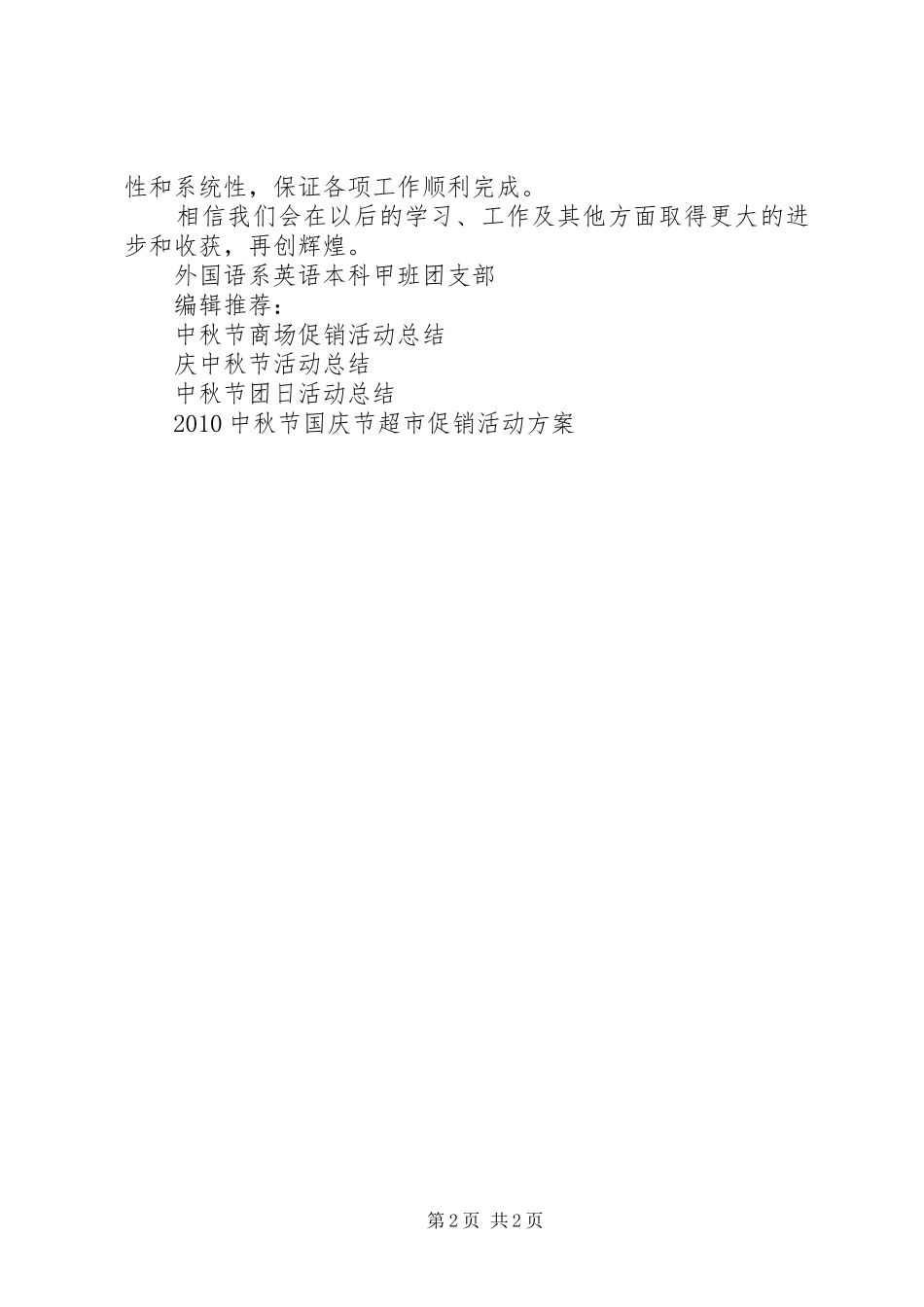 中秋节团日活动总结_第2页