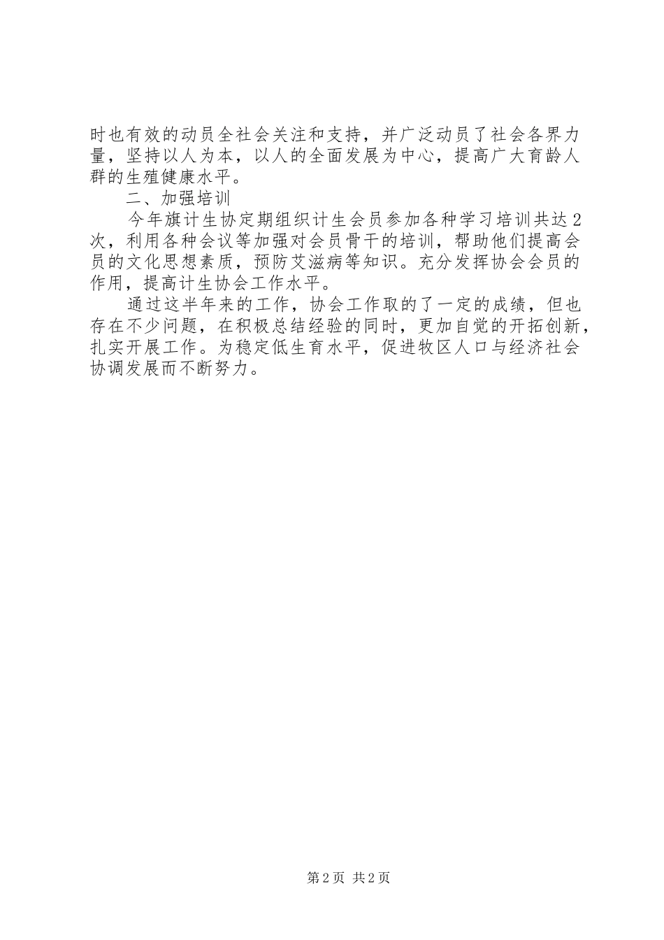 上半年计生协会的工作总结_第2页