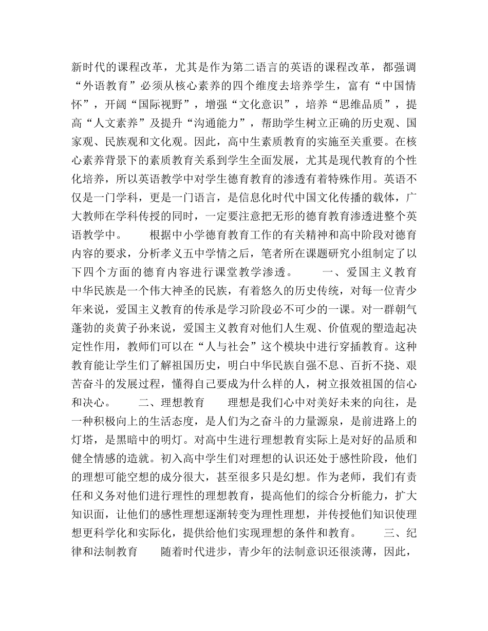 德育教育在孝义英语教学中的渗透作用 _第2页