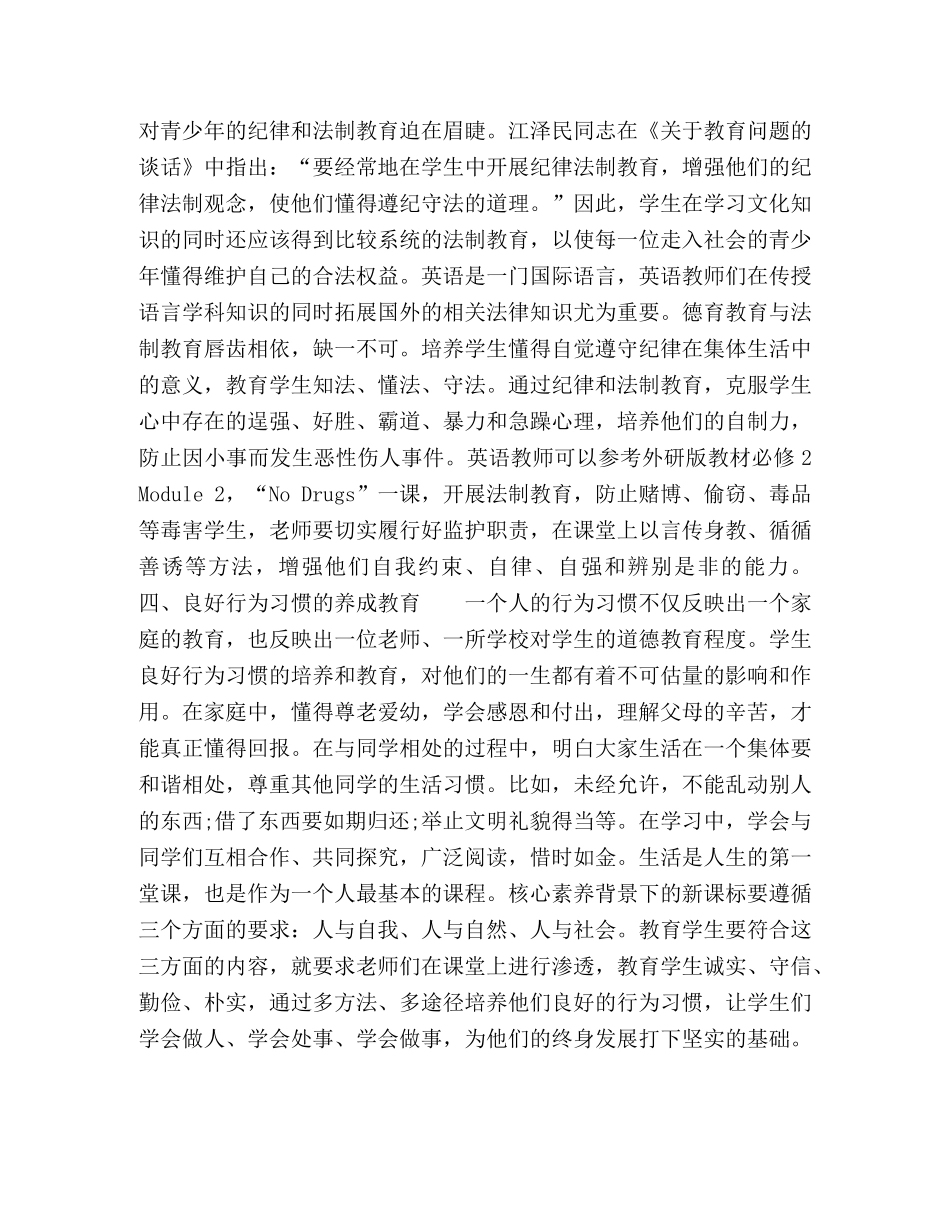 德育教育在孝义英语教学中的渗透作用 _第3页