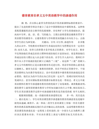 德育教育在孝义英语教学中的渗透作用 