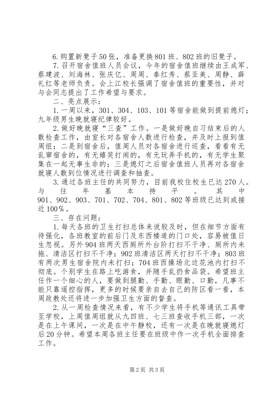 中学第1周值周工作小结_第2页