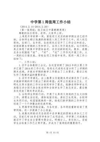 中学第1周值周工作小结