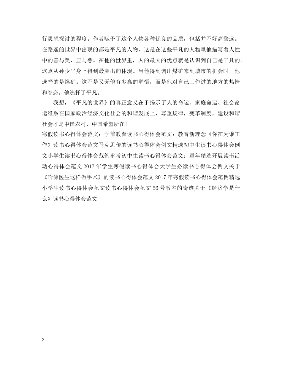 平凡的世界读书心得体会范本 _第2页