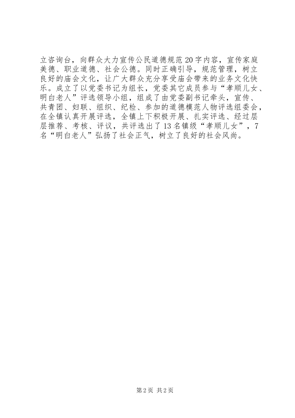 乡镇年度精神文明建设工作总结_第2页