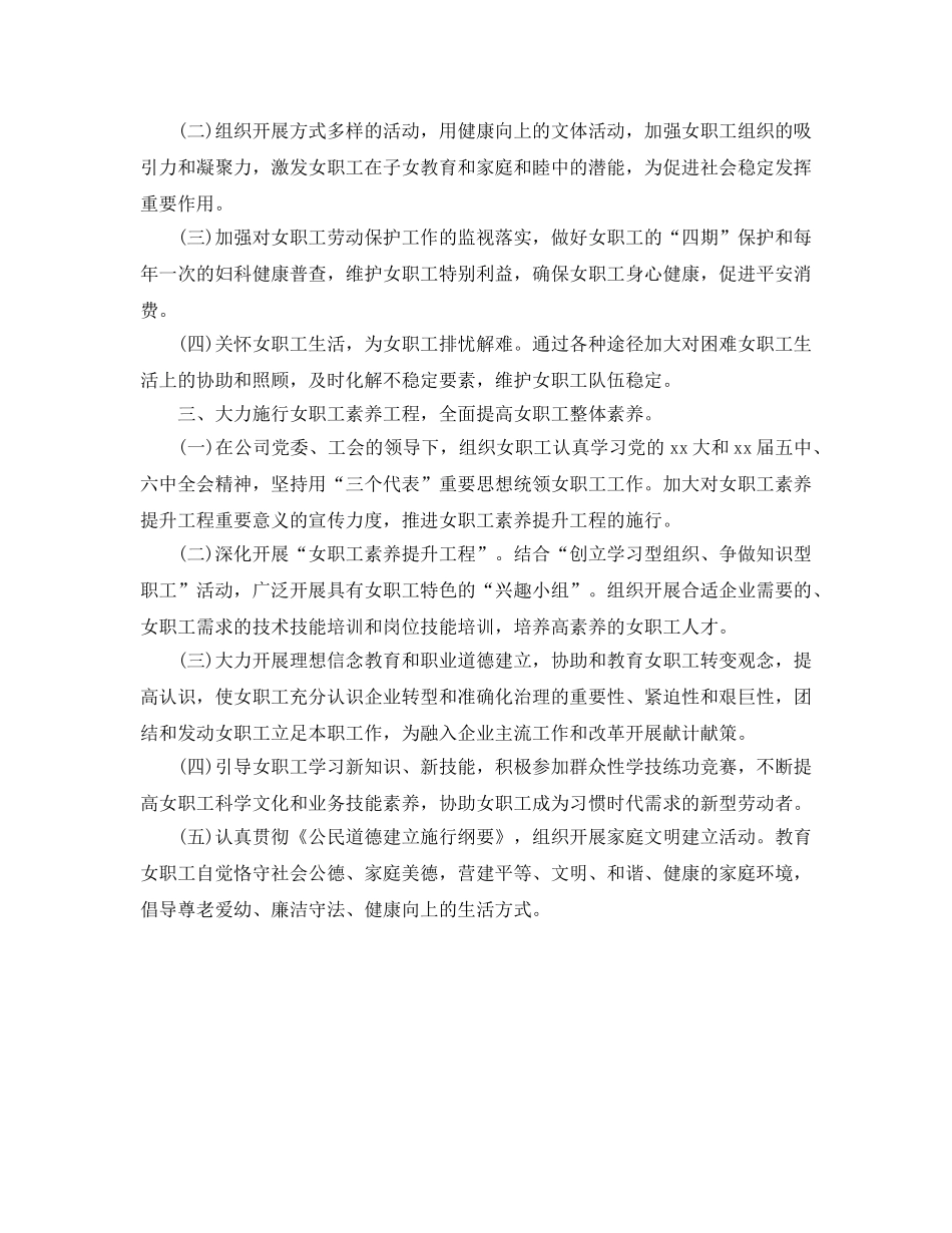 工会女职工委员会工作参考计划范文 _第2页