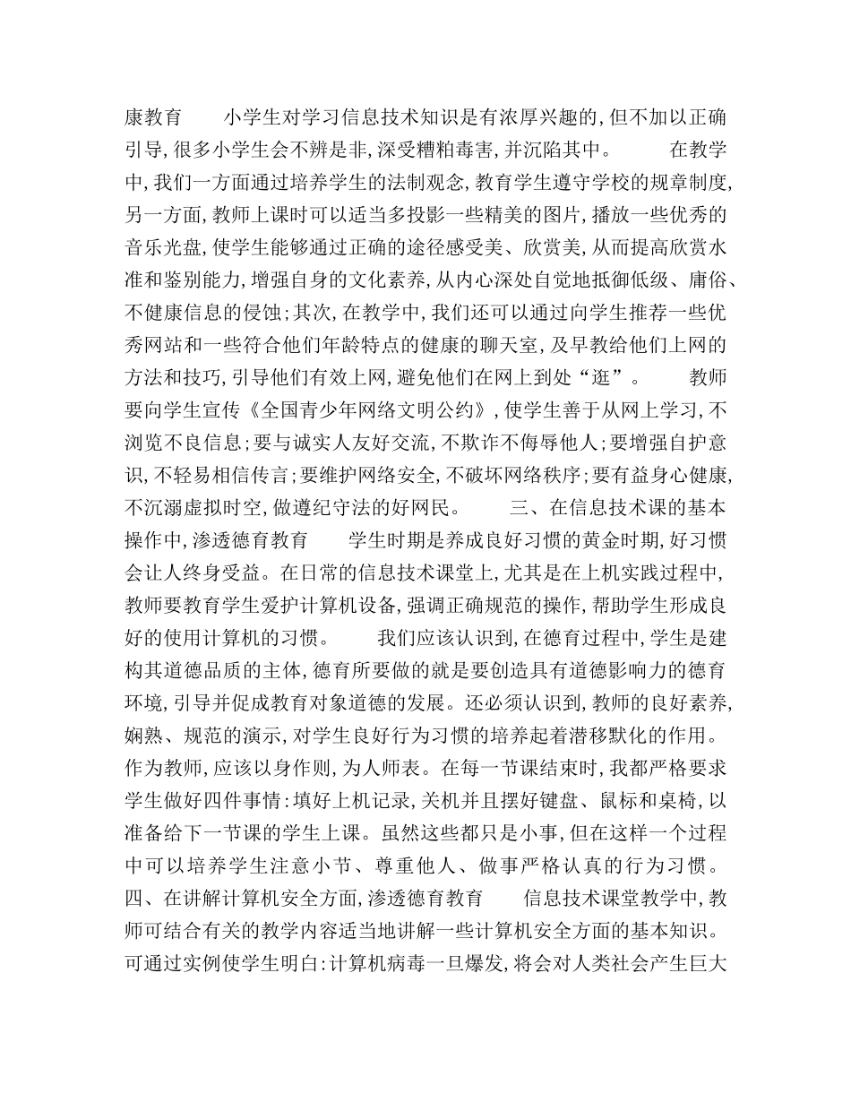 德育在小学信息技术课中的渗透 _第2页