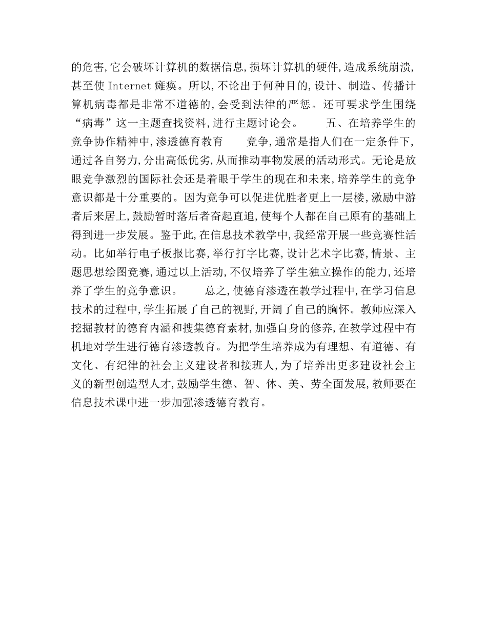 德育在小学信息技术课中的渗透 _第3页