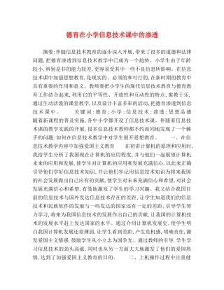 德育在小学信息技术课中的渗透 