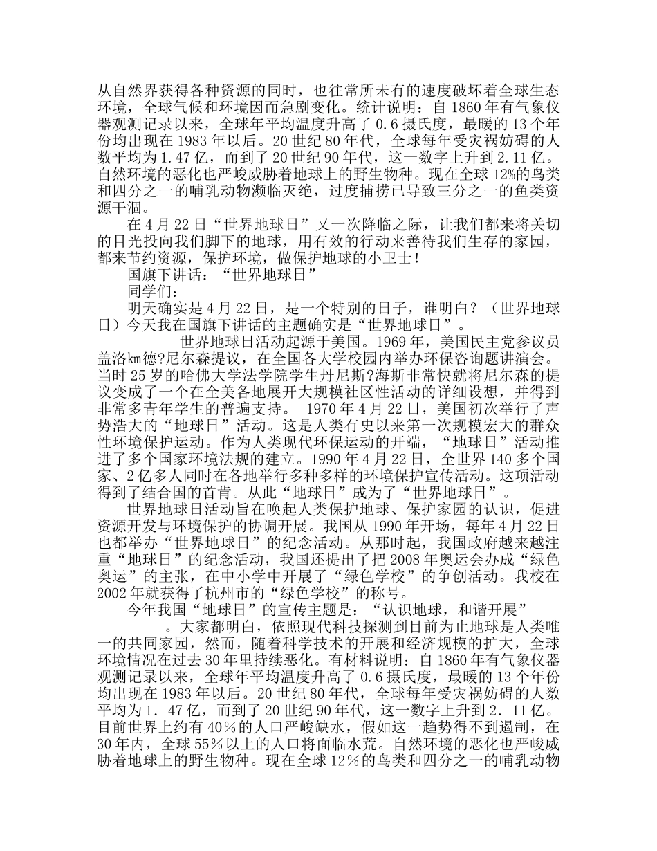 地球日参考发言稿 _第2页