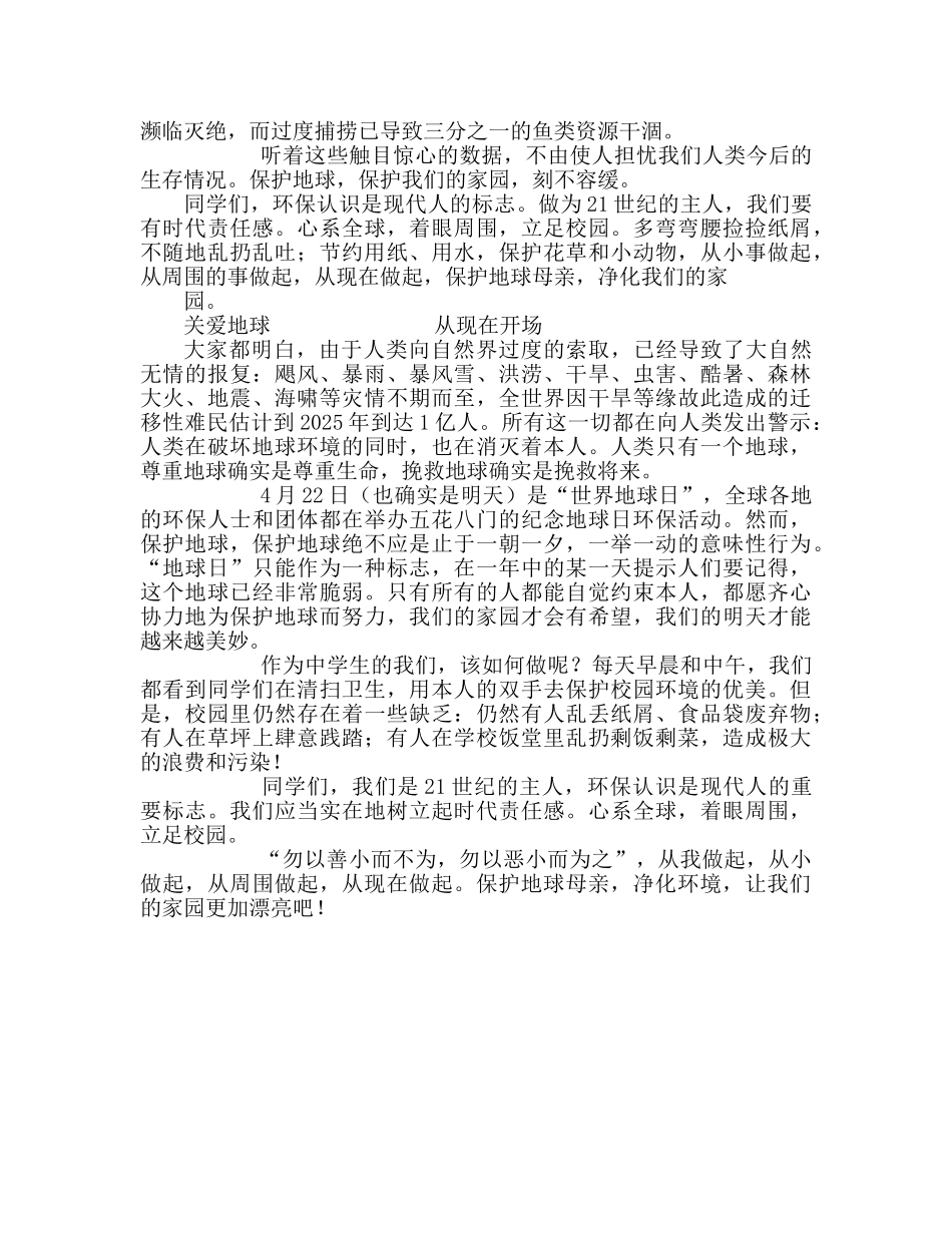地球日参考发言稿 _第3页