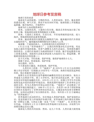 地球日参考发言稿 