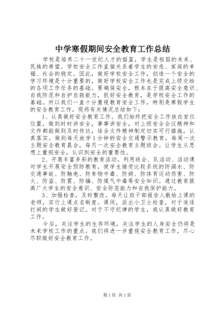 中学寒假期间安全教育工作总结