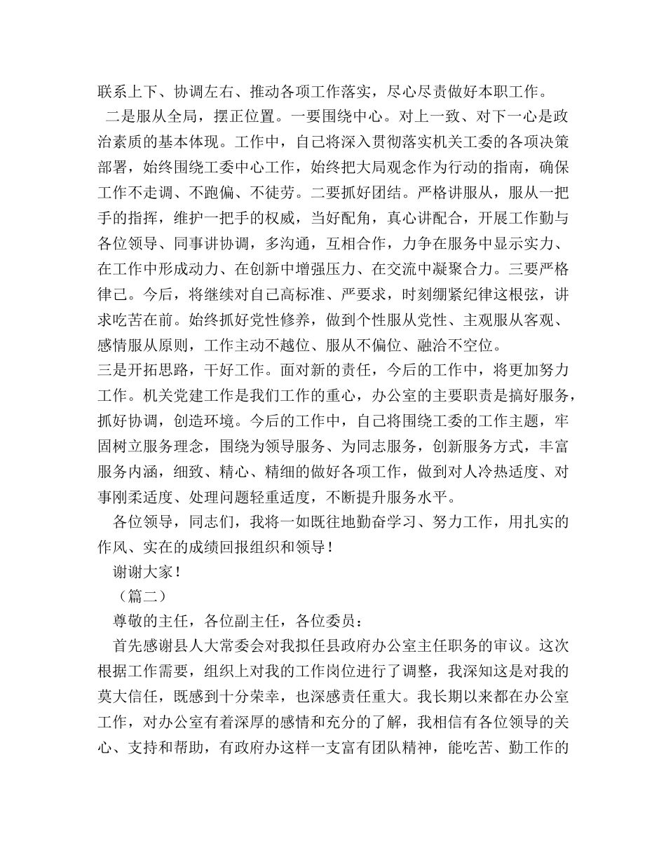 办公室主任任职表态发言大全2 _第2页