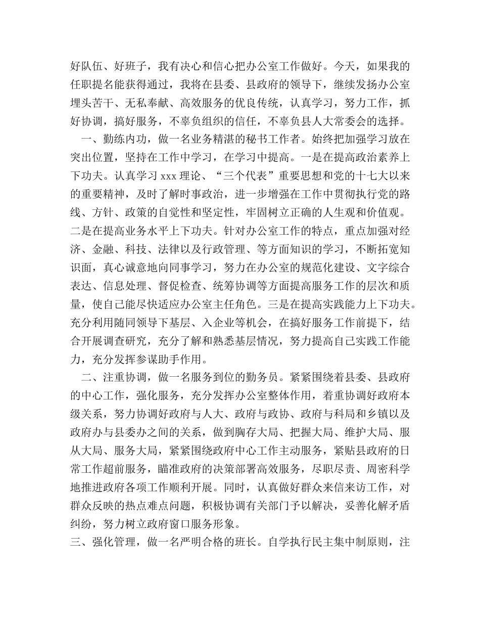 办公室主任任职表态发言大全2 _第3页