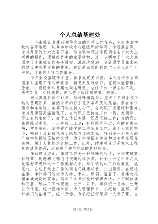 个人总结基建处