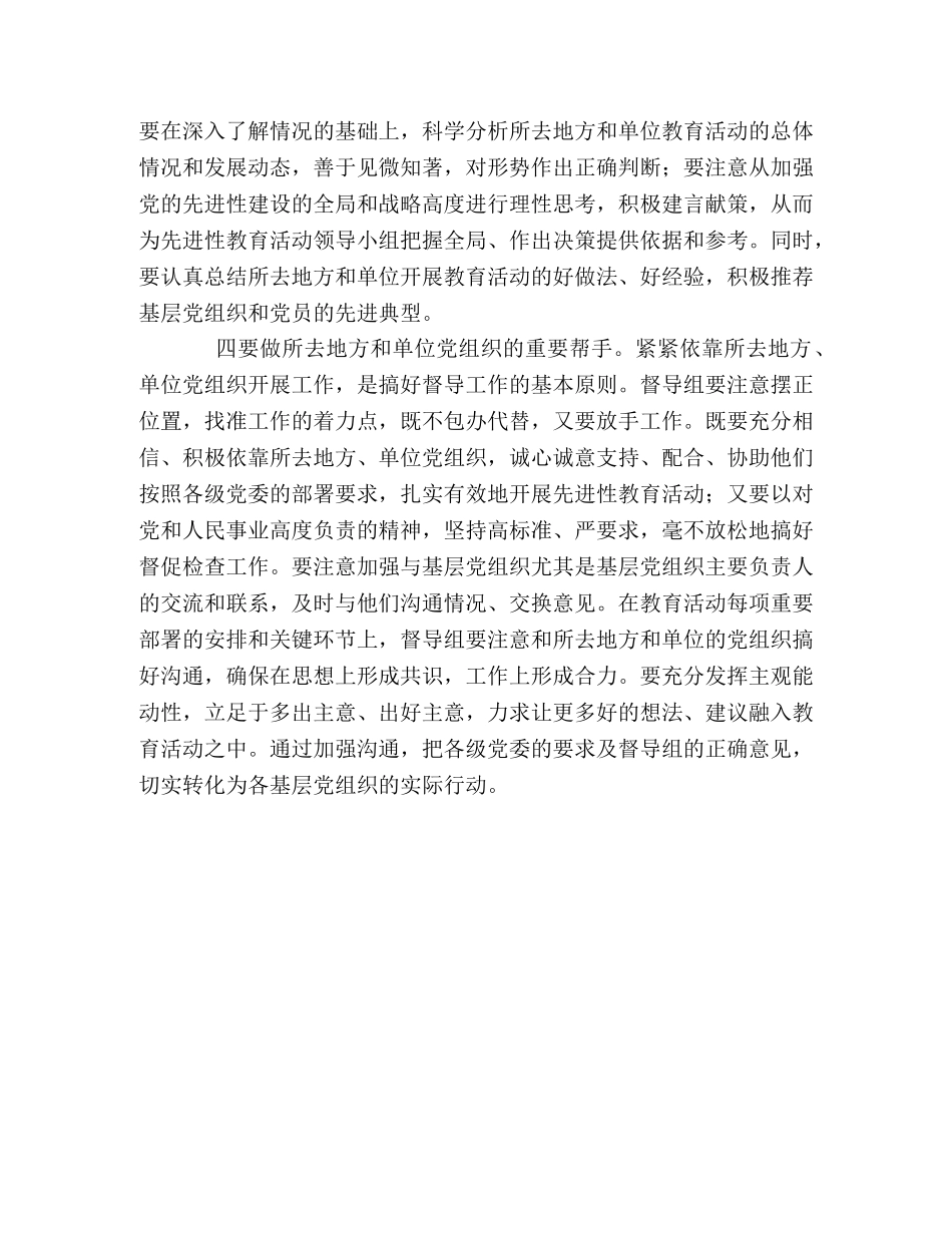 第二批先进性教育活动中督导组所扮角色的思考 _第2页